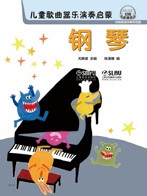 Title details for 儿童歌曲器乐演奏启蒙 by 尤静波 - Available